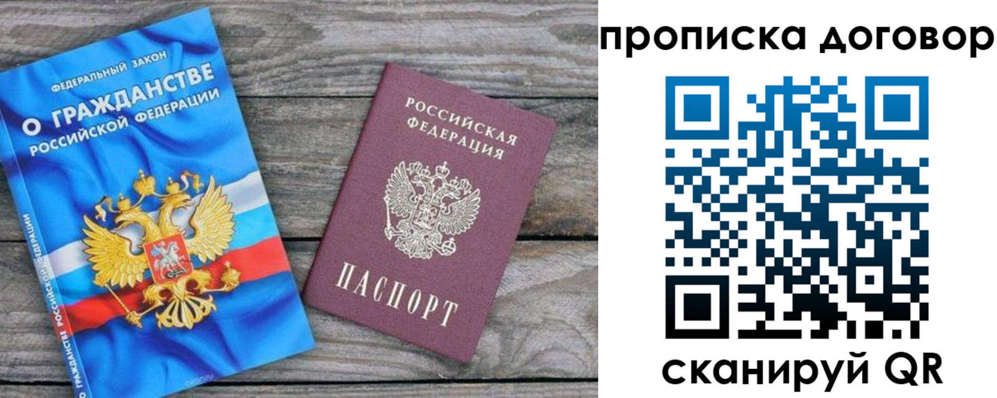 прописка паспорт в Карасуке