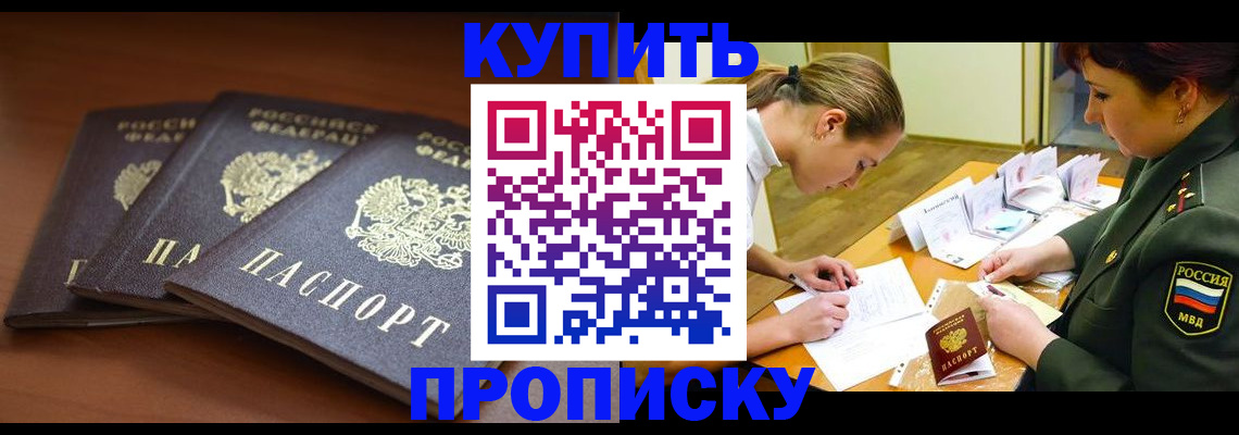 прописка гарантия в Карасуке