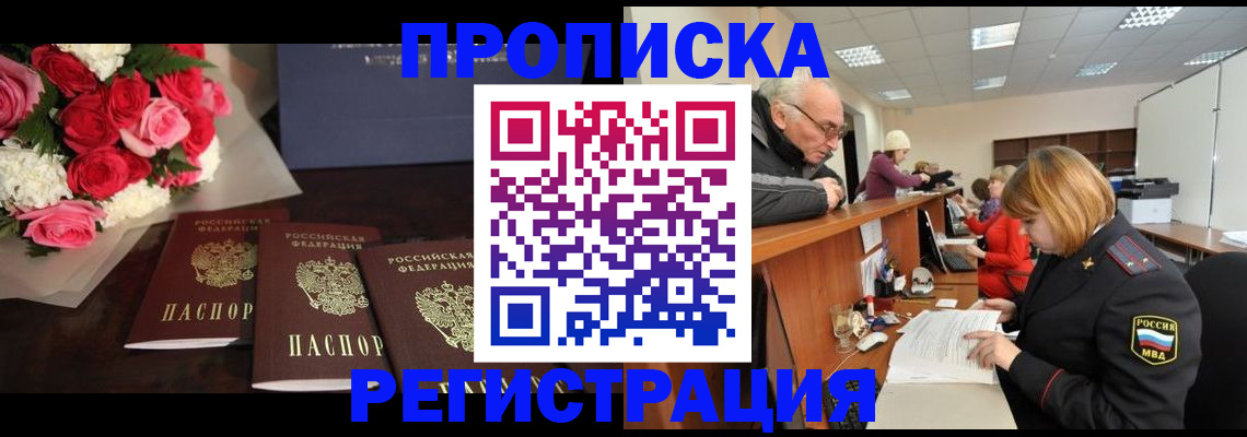 временная регистрация законно в Карасуке