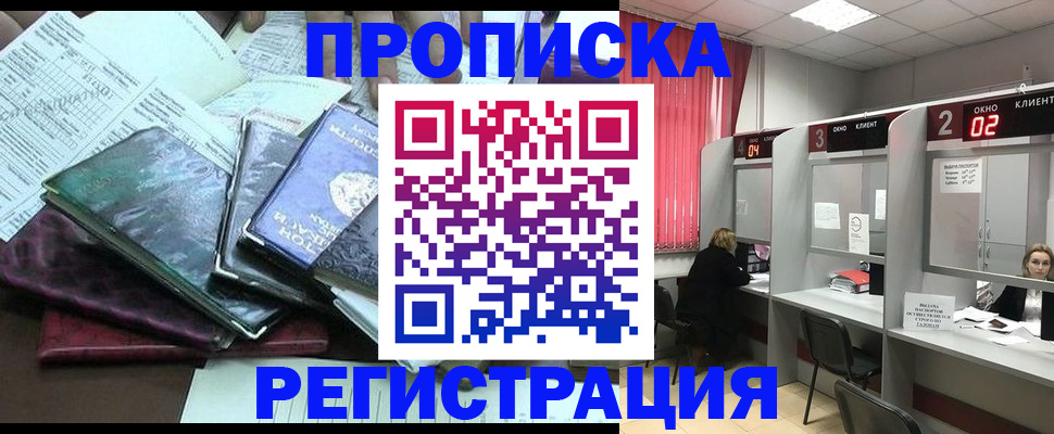 временная прописка в Карасуке
