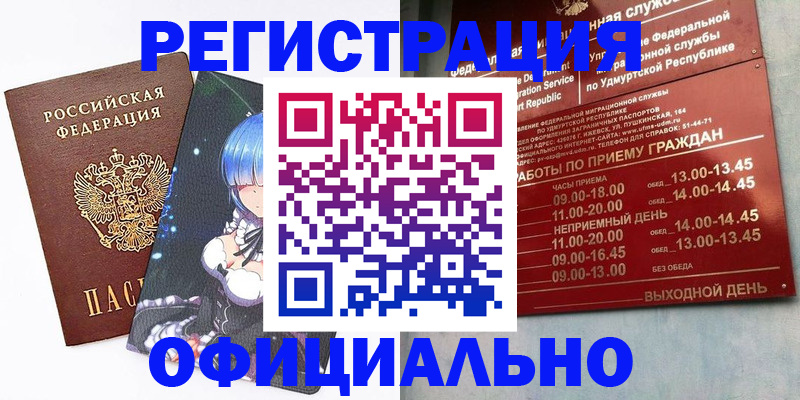 прописка регистрация в Карасуке