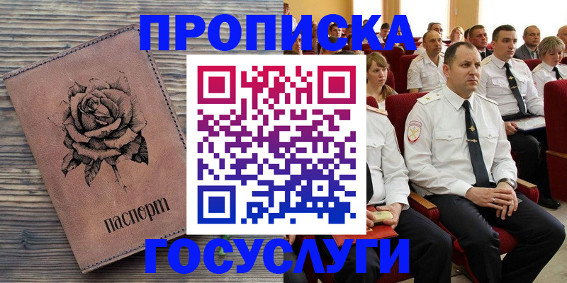 купить прописку в Карасуке