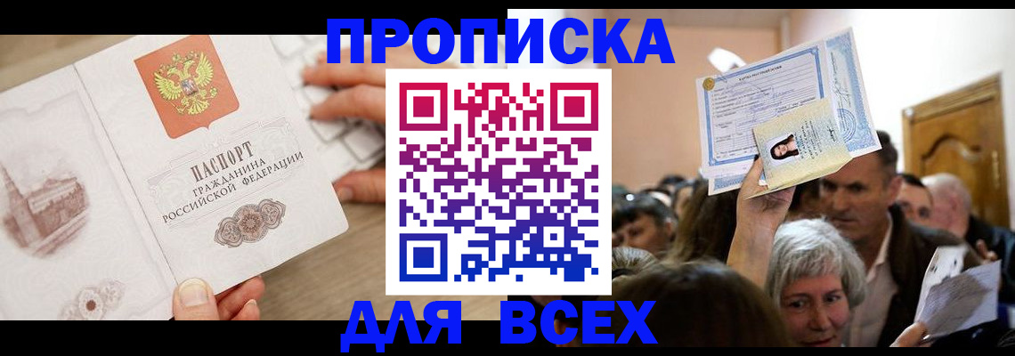 прописка для военкомата в Карасуке