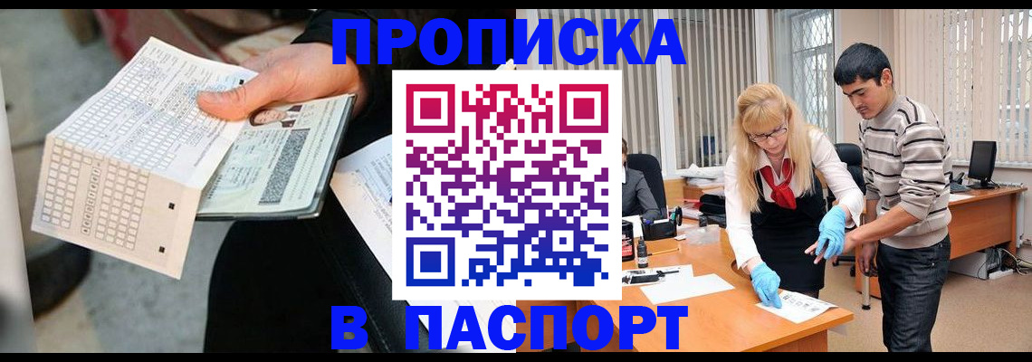 прописка для школы в Карасуке